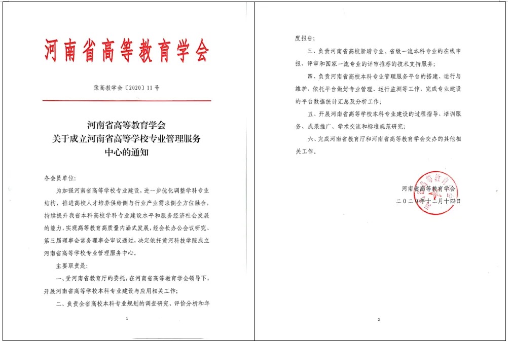 黄河科技学院