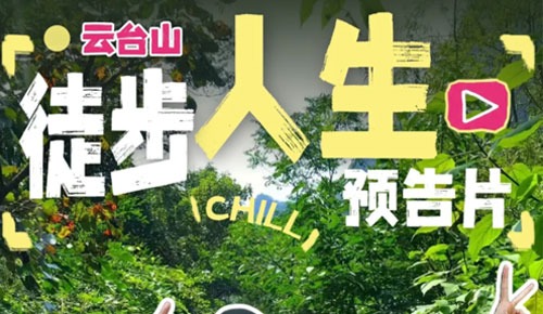 谁懂啊！云台山徒步治愈所有不开心！