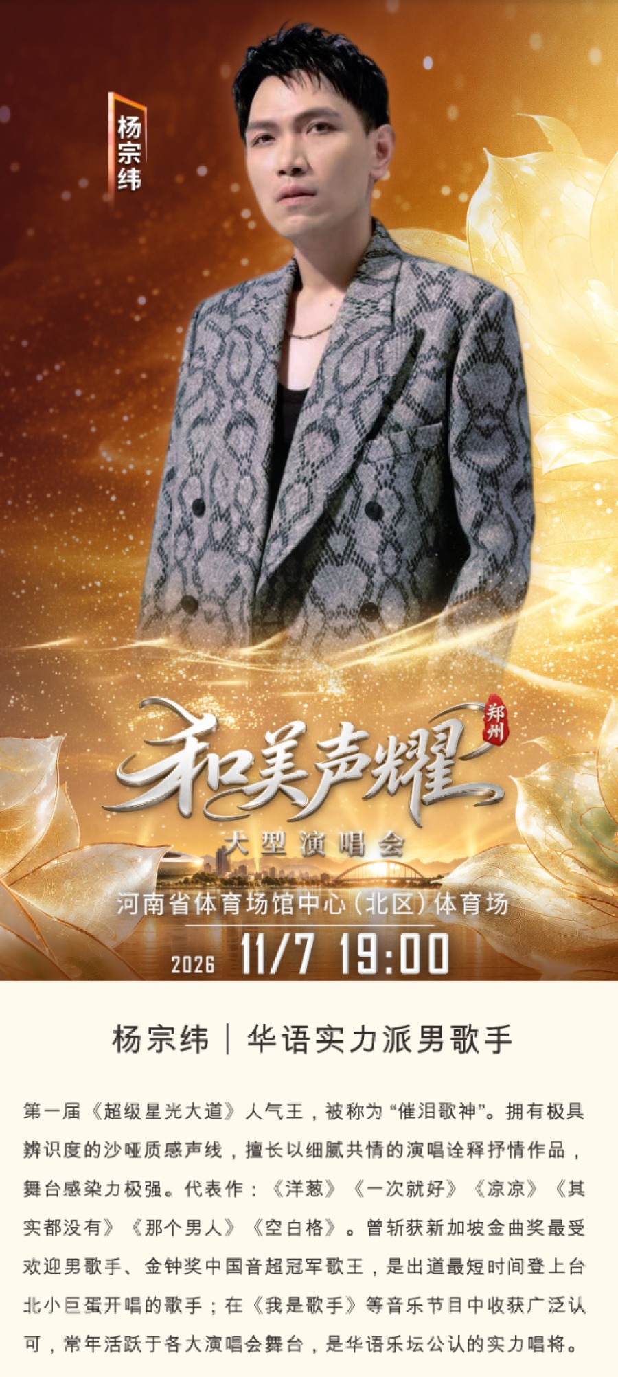 官宣！11月7日，李宇春、黄霄雲、詹雯婷、杨宗纬四位华语乐坛实力唱将空降郑州