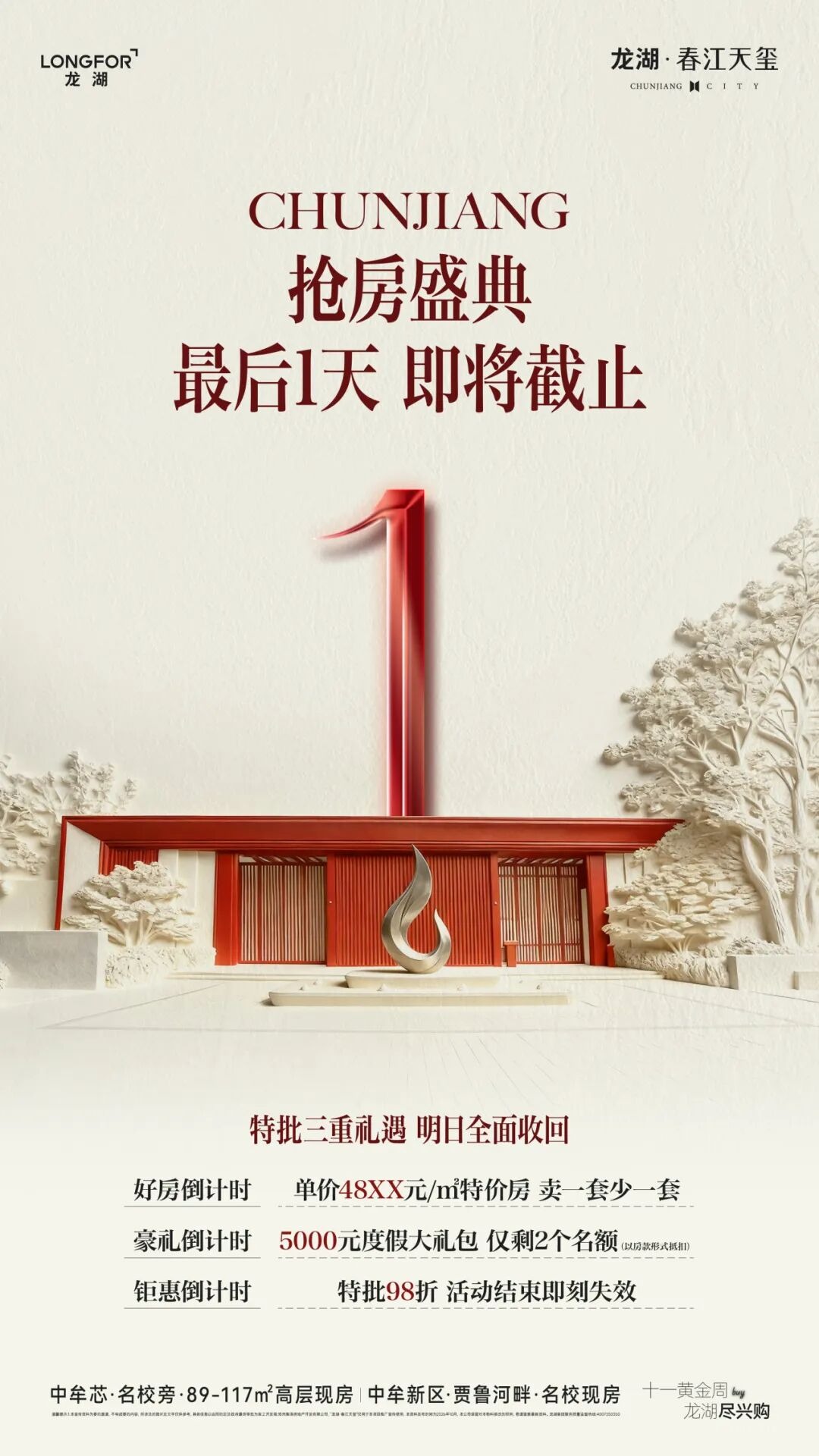 龙湖