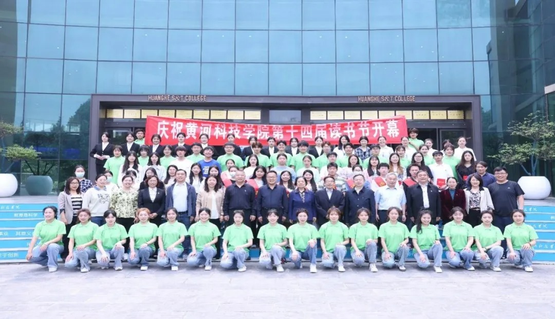 黄河科技学院