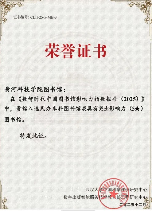 黄河科技学院