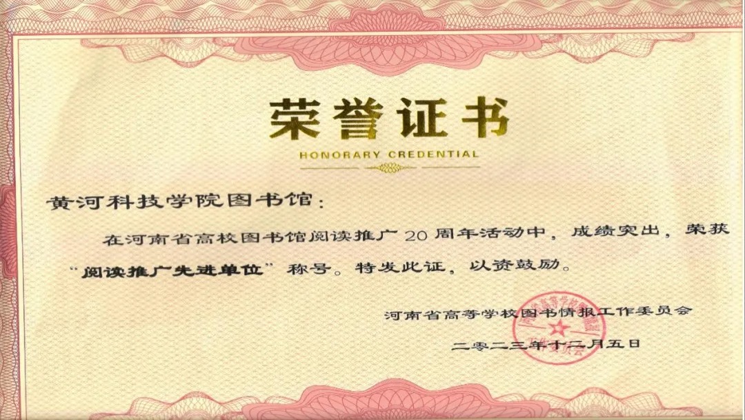 黄河科技学院