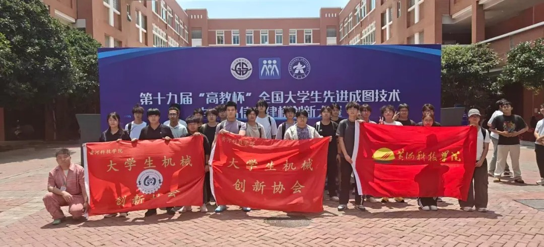 黄河科技学院
