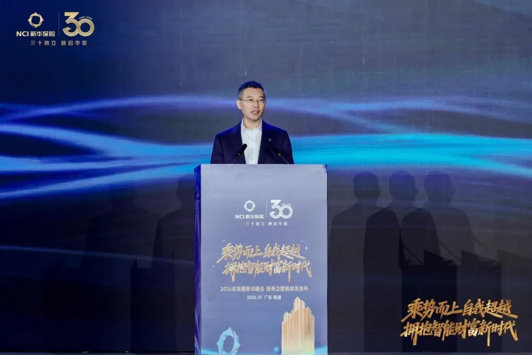 源流长青·新华保险家族办公室发布 重点客户经营进入新阶段