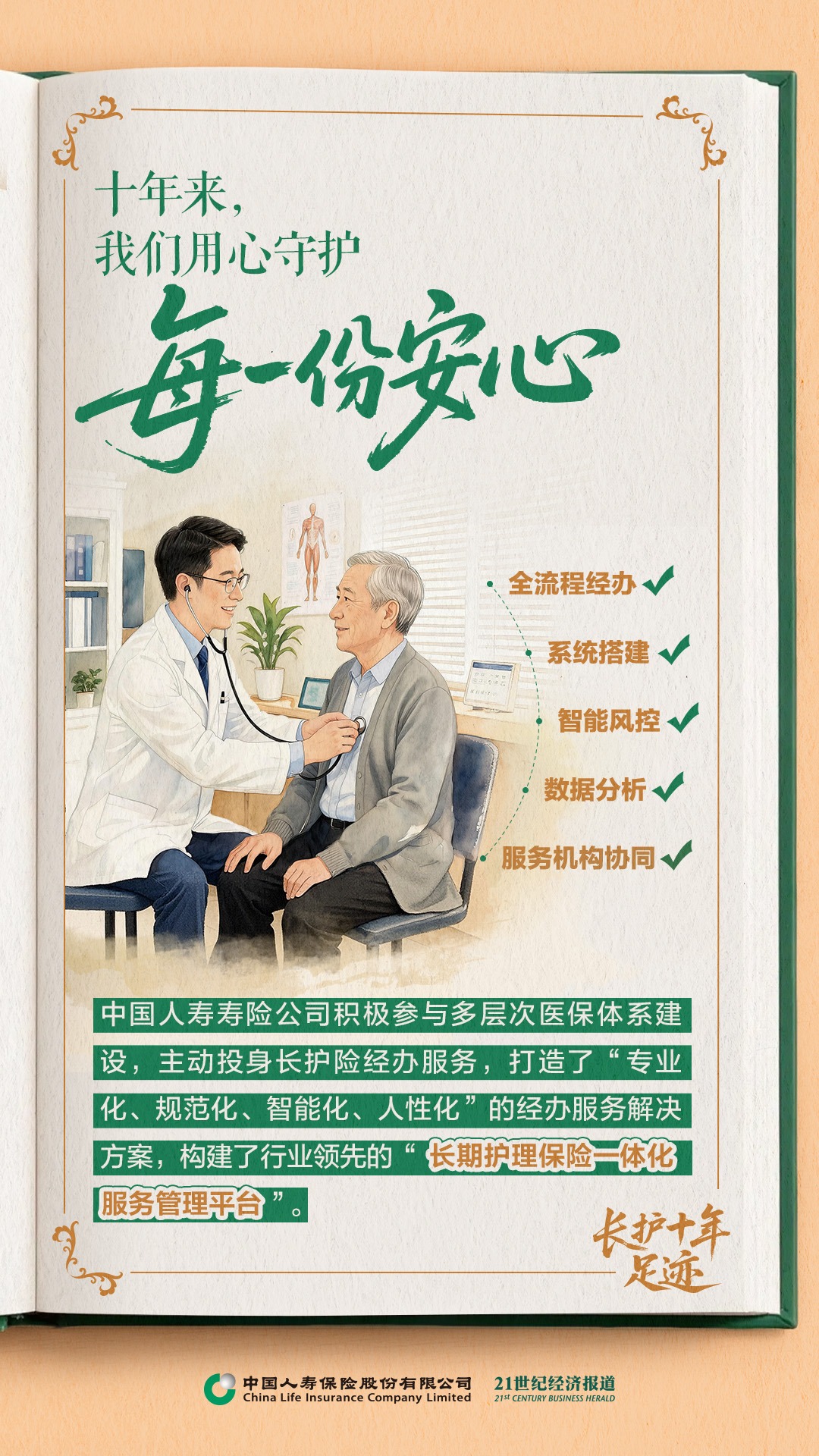中国人寿