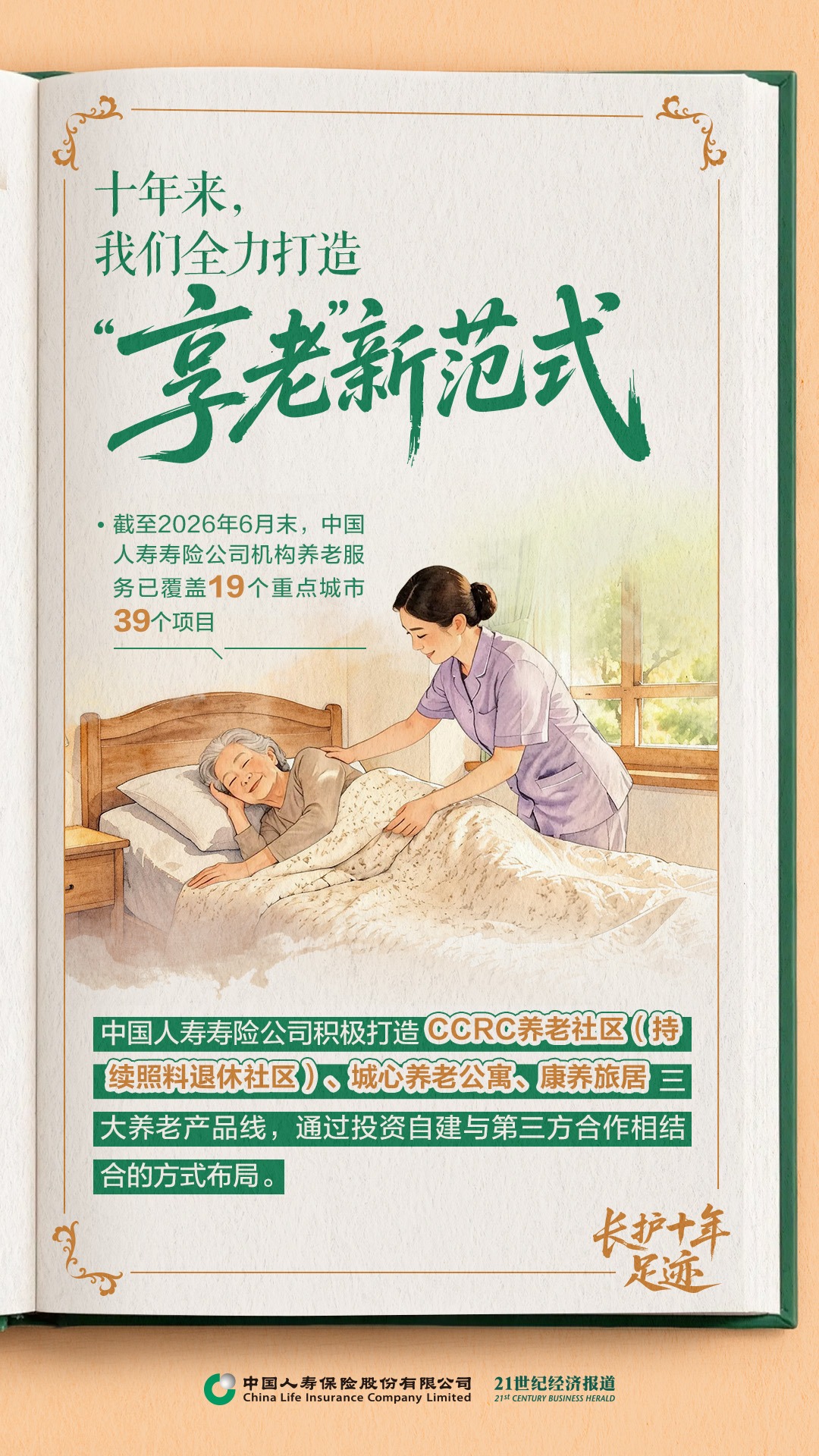 中国人寿