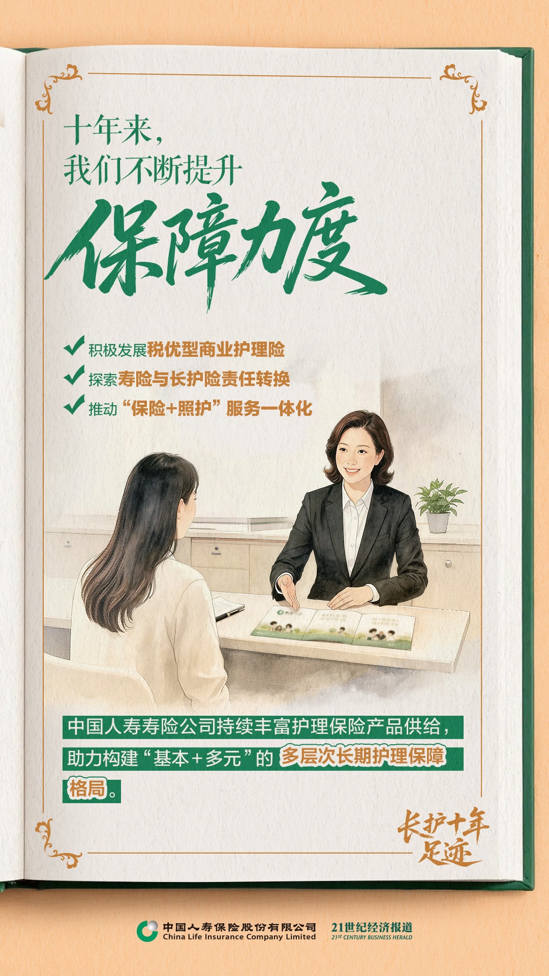 中国人寿
