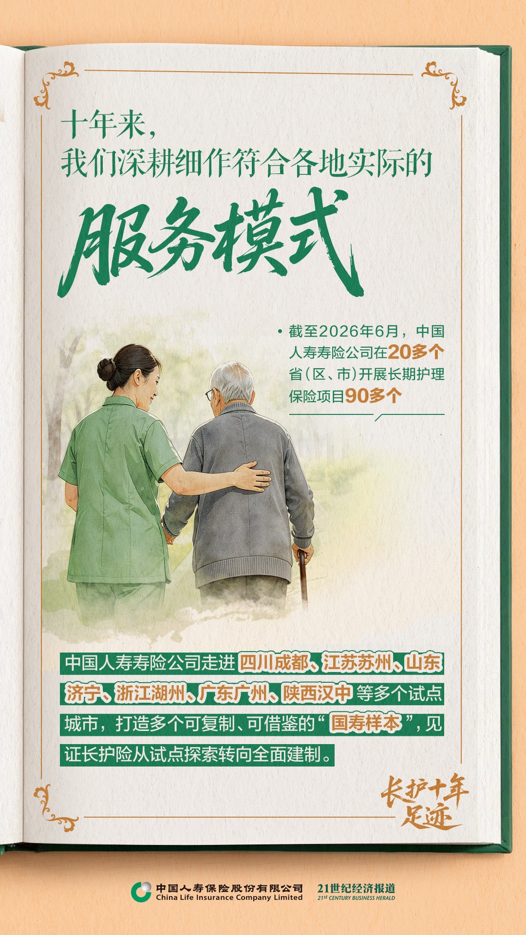 中国人寿