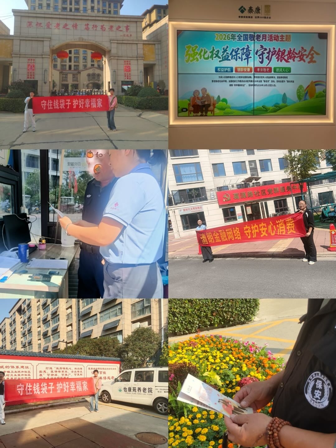 泰康人寿河南分公司许昌中支积极开展“敬老月”