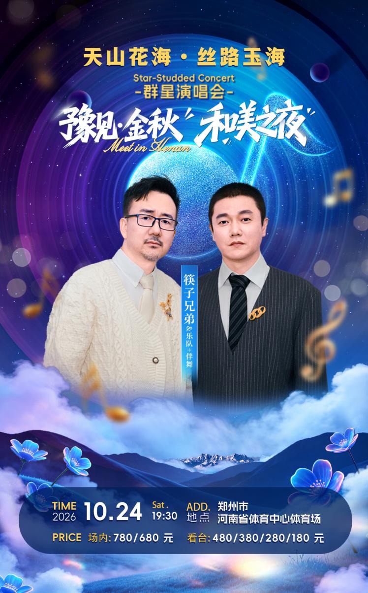 群星演唱会