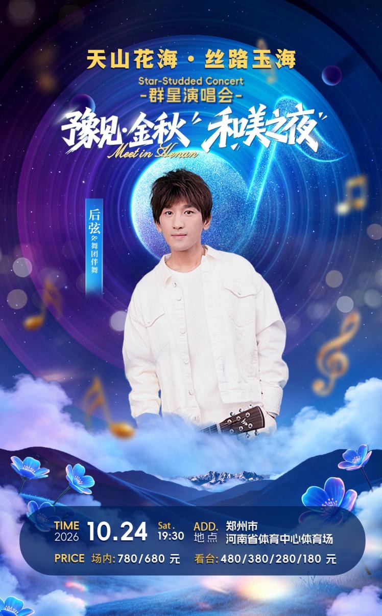 群星演唱会