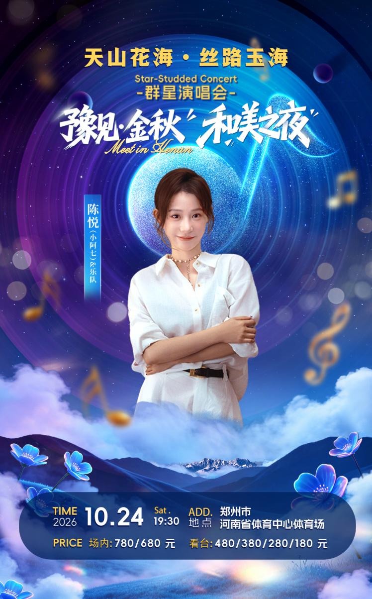 群星演唱会