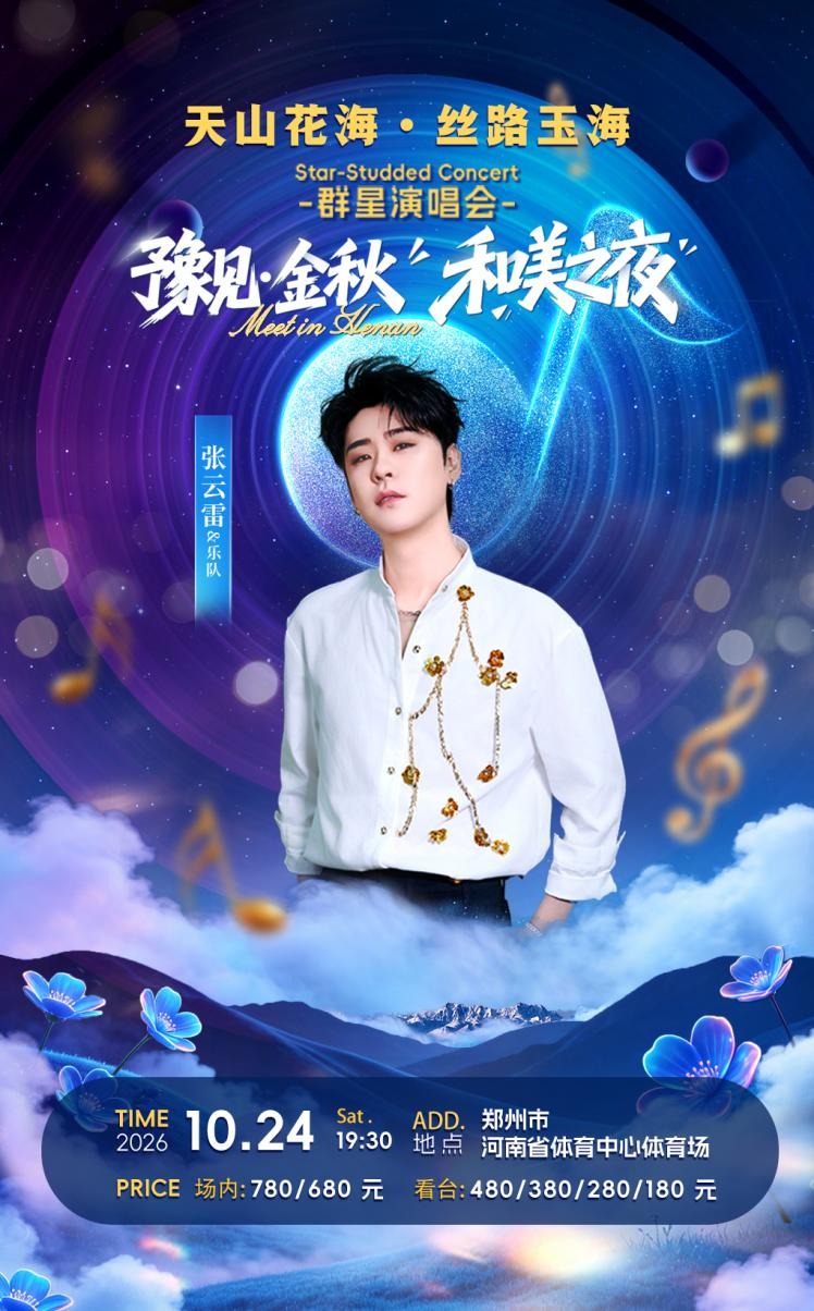 群星演唱会