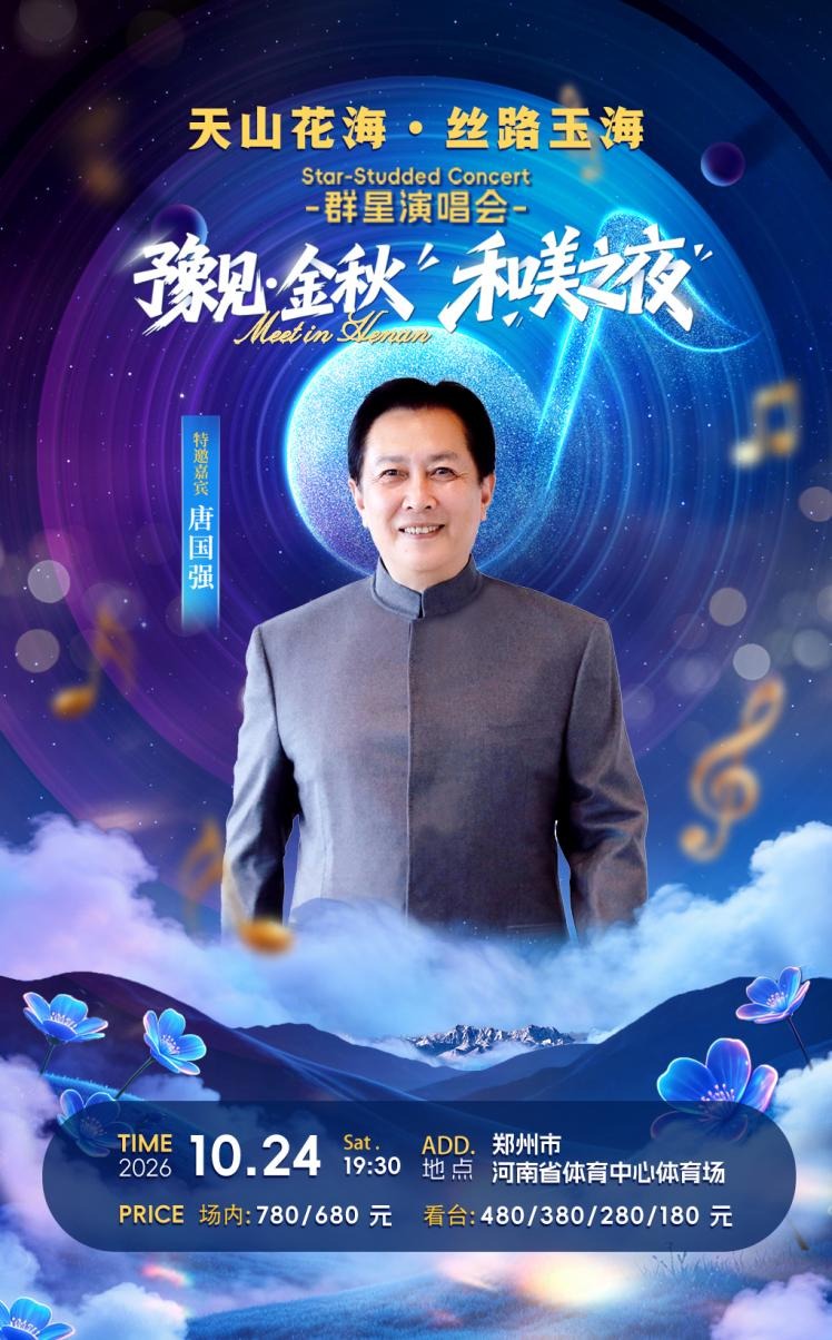 群星演唱会