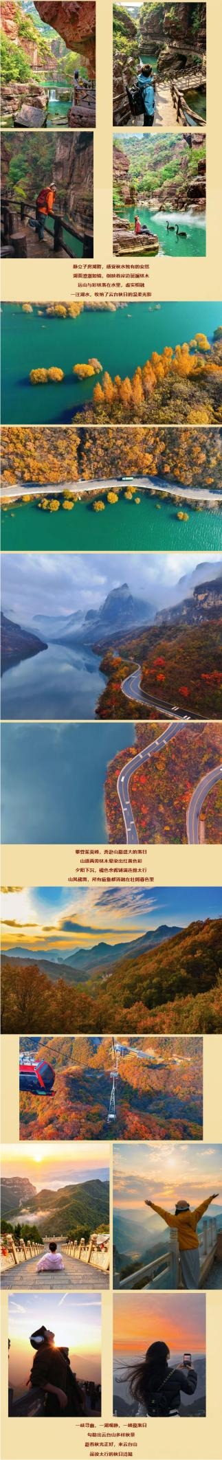 云台山景区