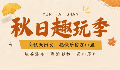 云台山的秋，最先抵达哪里？