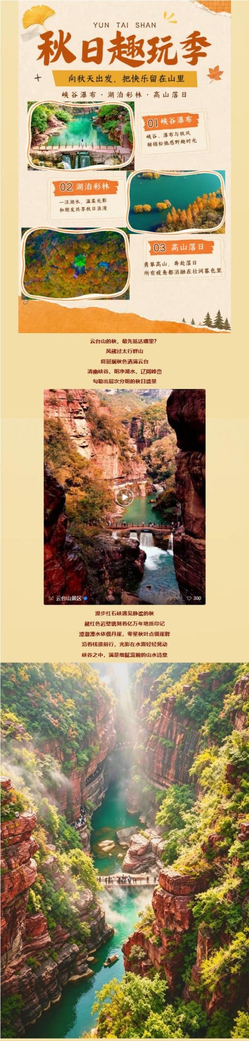 云台山景区