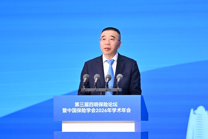 聚焦“十五五”建设蓝图 深化保险改革创新——第三届四明保险论
