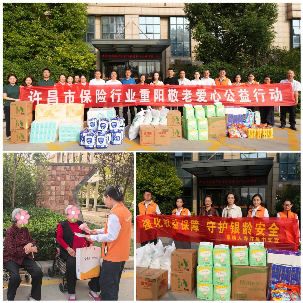 强化权益保障 守护银龄安全——泰康人寿许昌中支开展重阳敬老爱