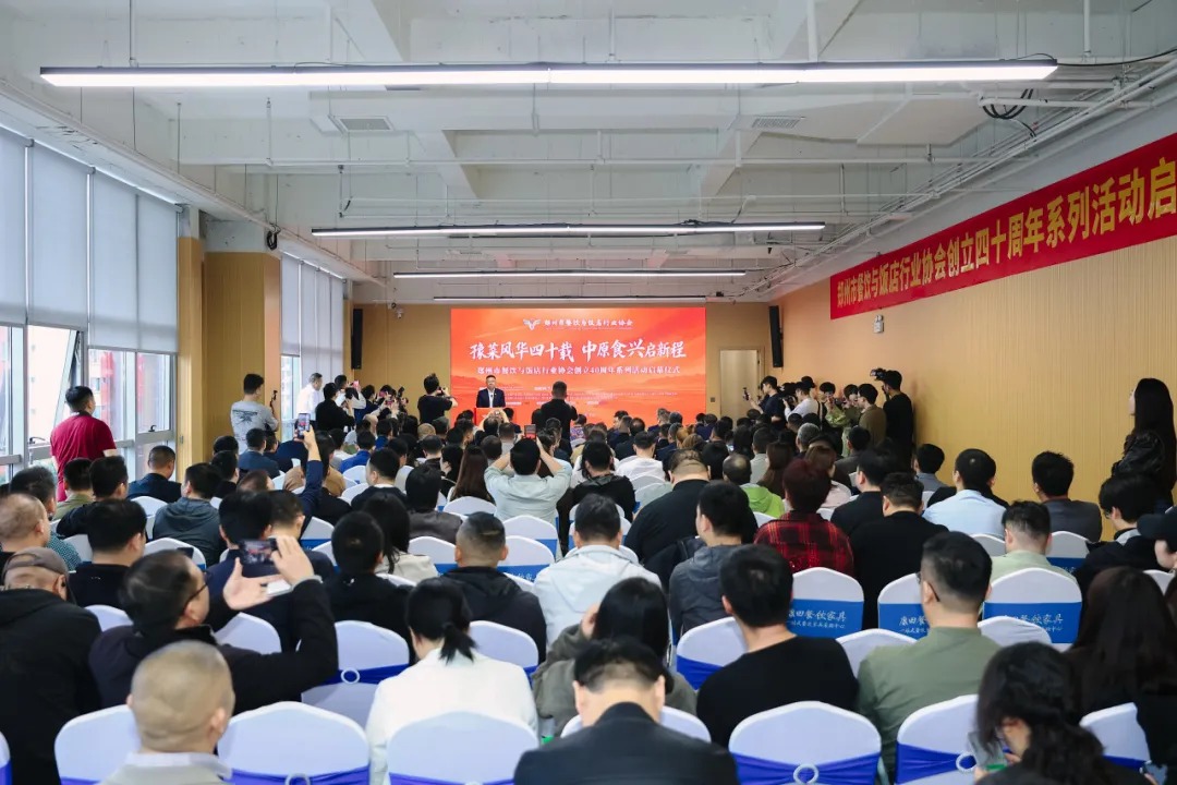 郑州市餐协四十周年系列活动启幕 味央餐创链盟