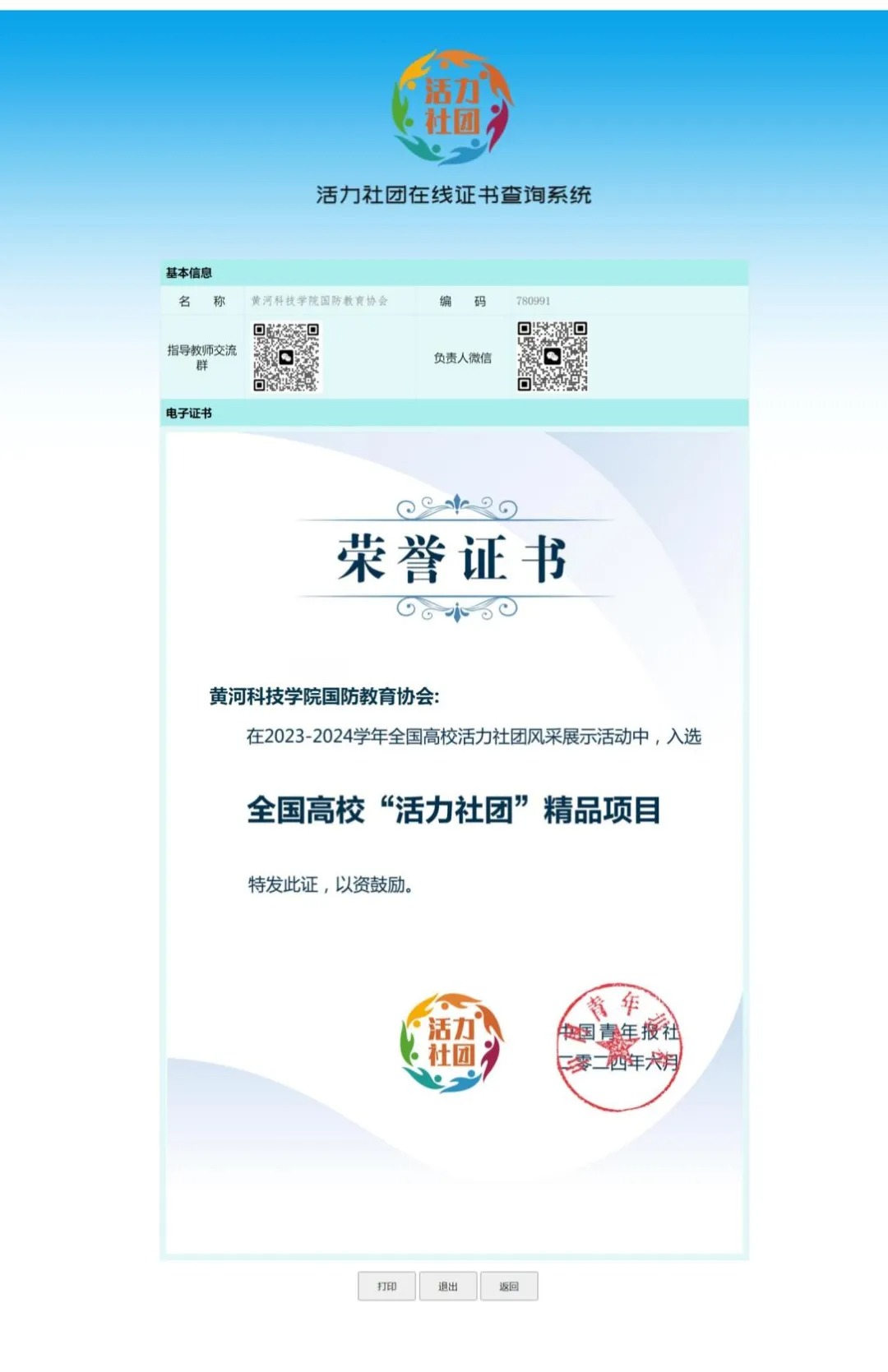 黄河科技学院