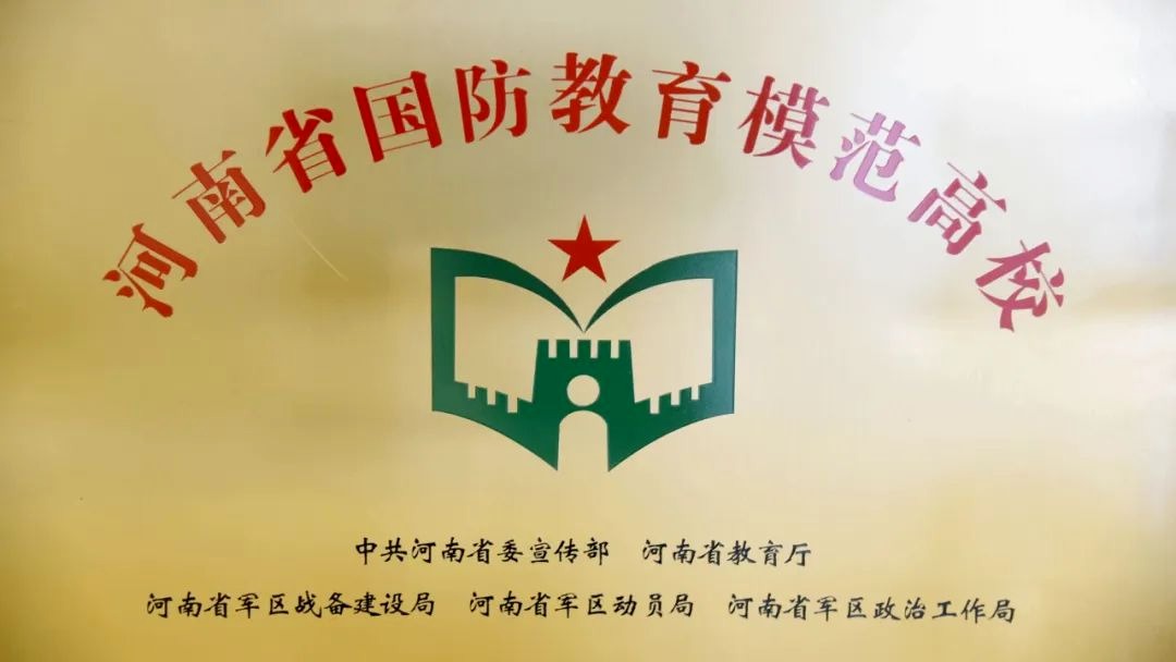 黄河科技学院