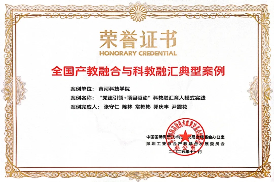 黄河科技学院