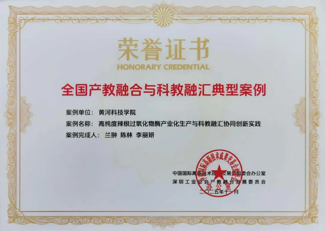 黄河科技学院