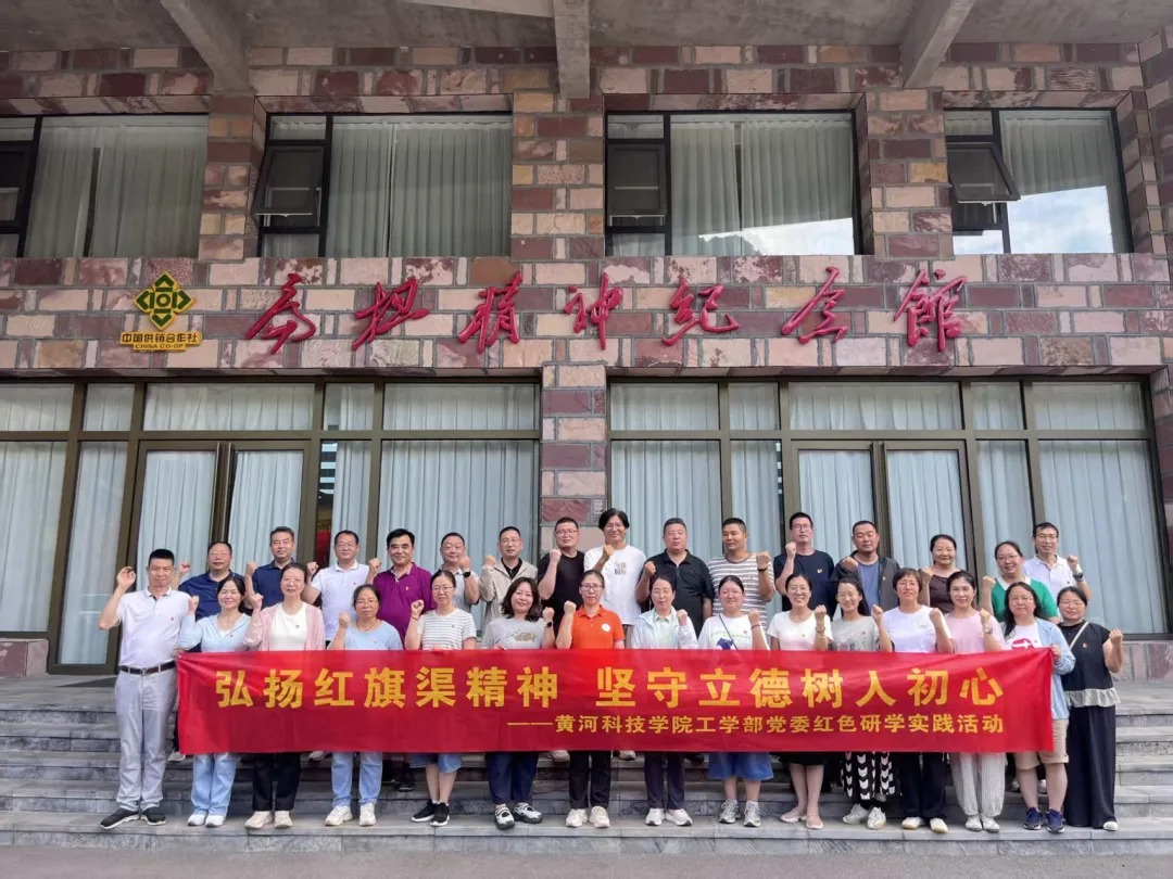 黄河科技学院