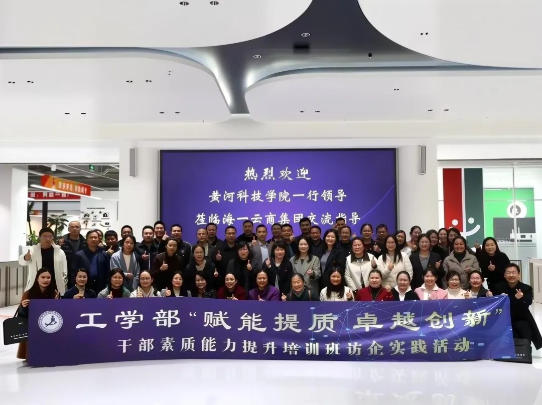 黄河科技学院