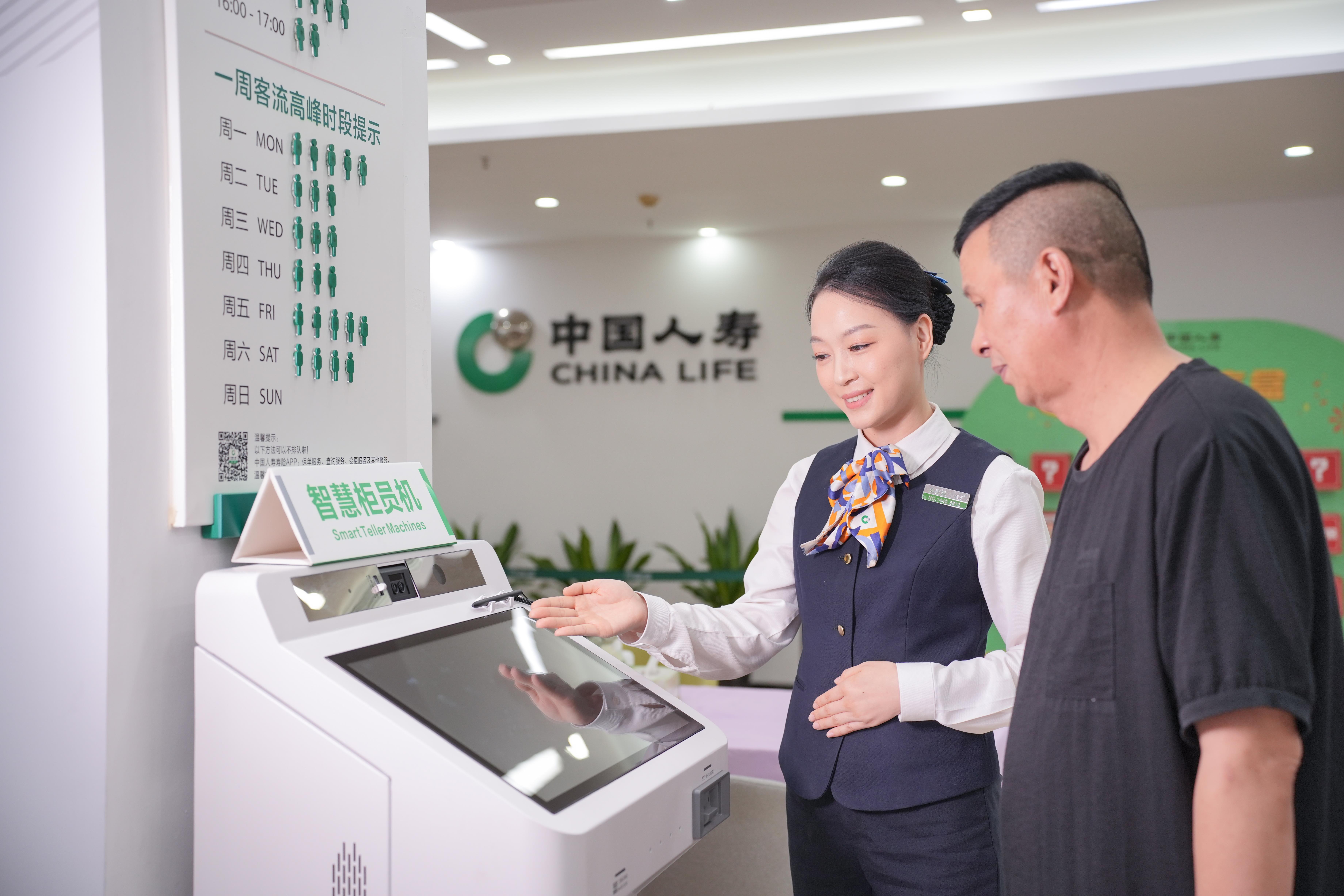 中国人寿