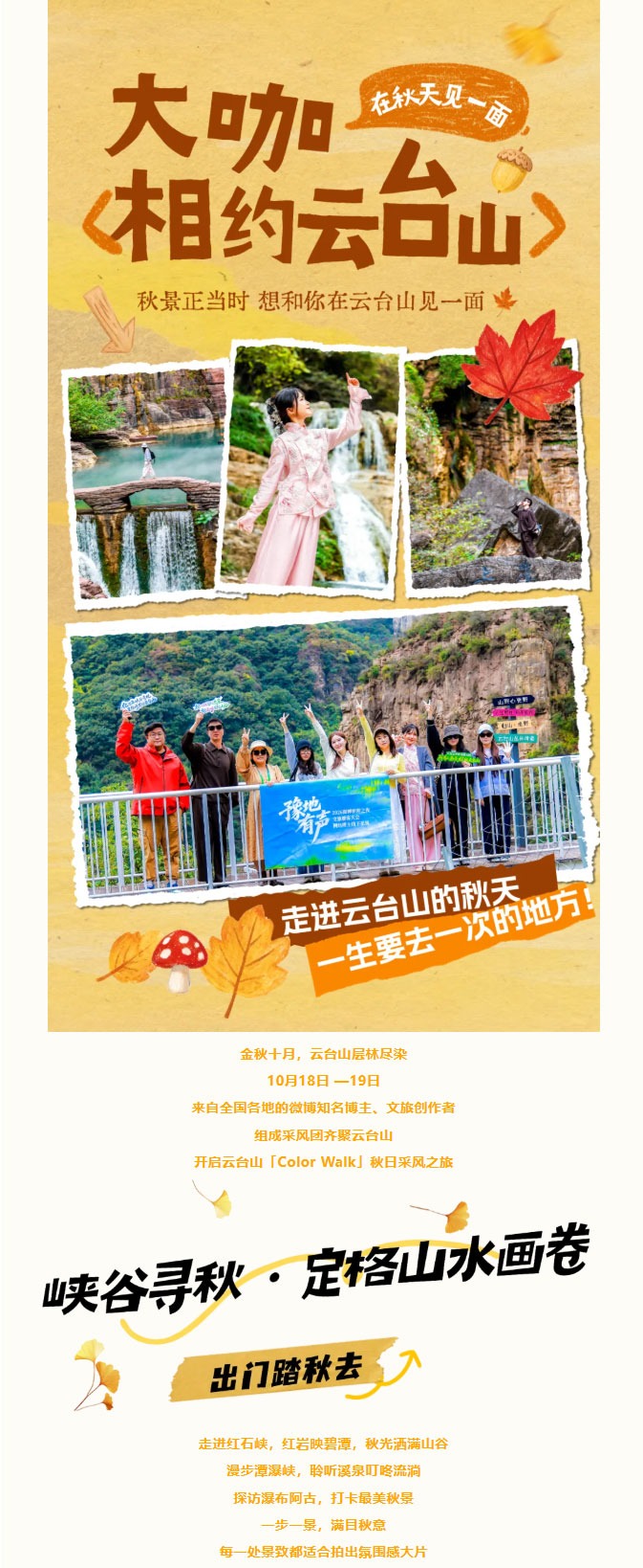 云台山景区