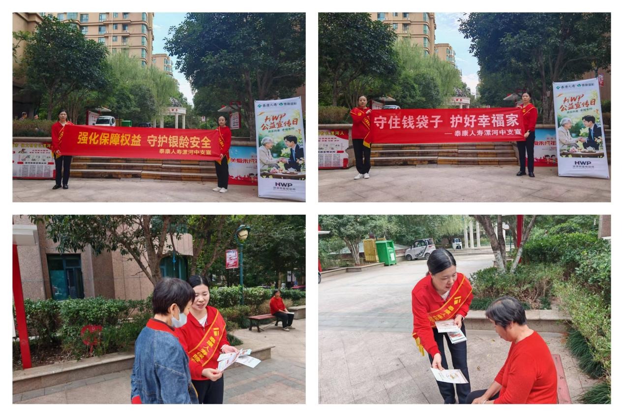 泰康人寿漯河中支开展重阳节敬老月金融宣传活动