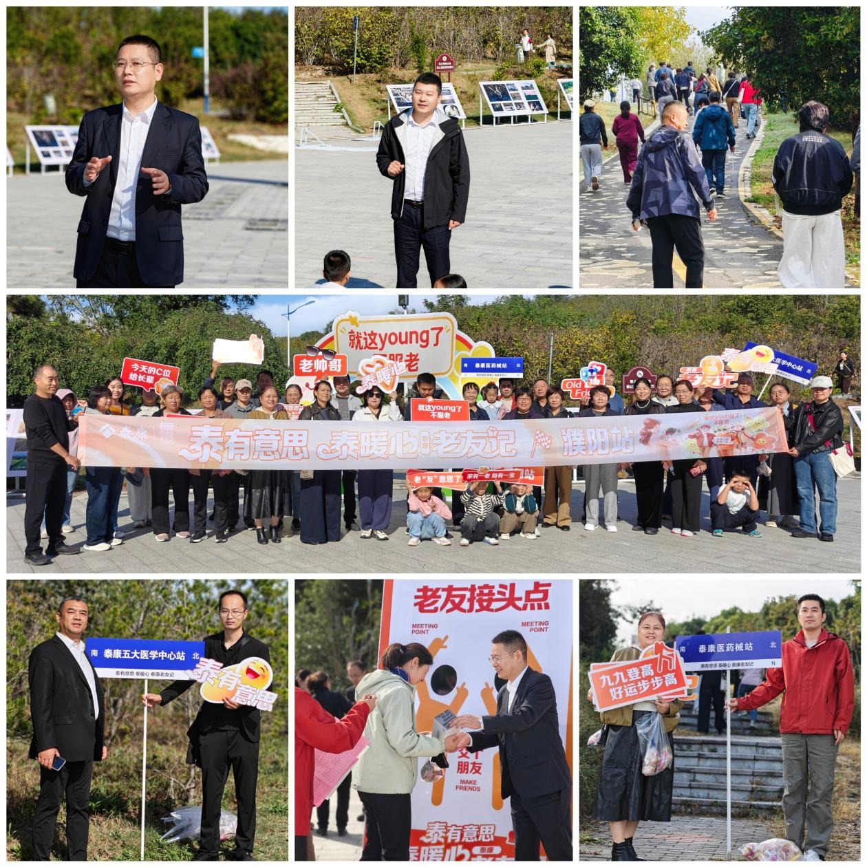 泰康人寿濮阳中支召开“泰有意思·泰暖心老友记”重阳节龙山健步
