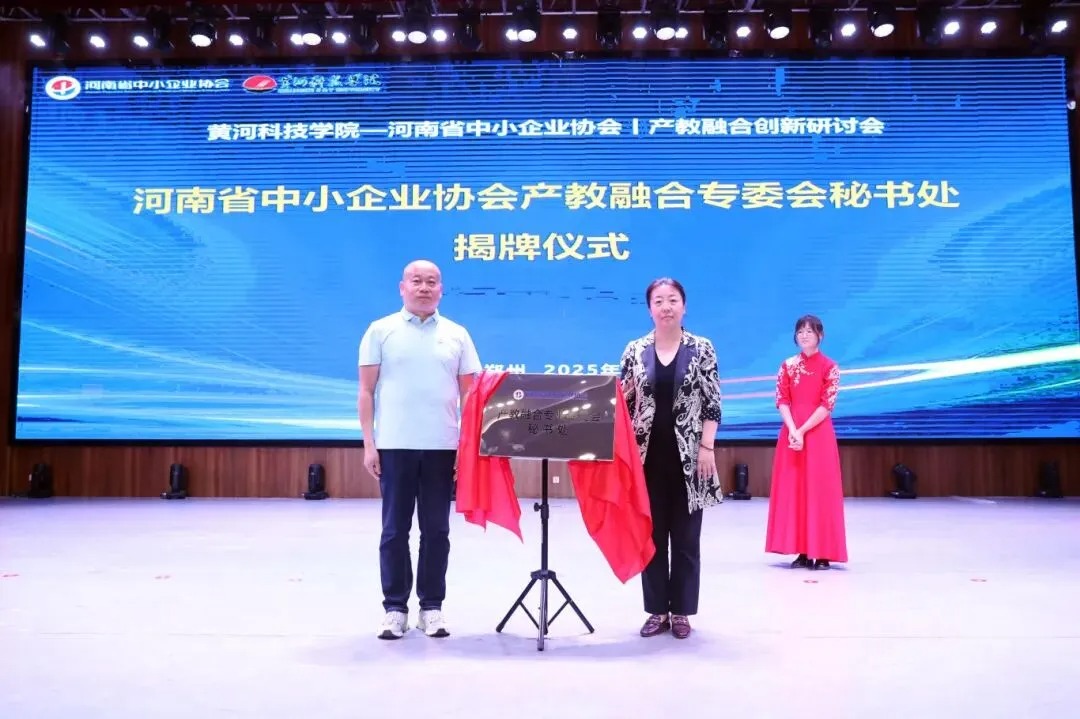 黄河科技学院