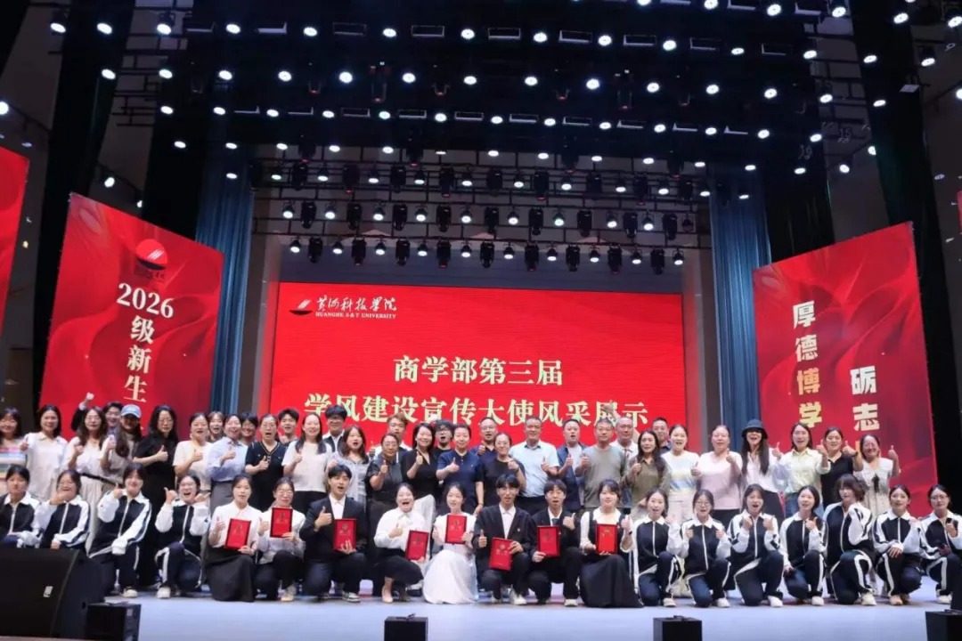 黄河科技学院