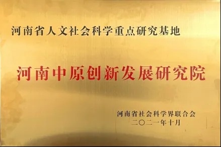 黄河科技学院