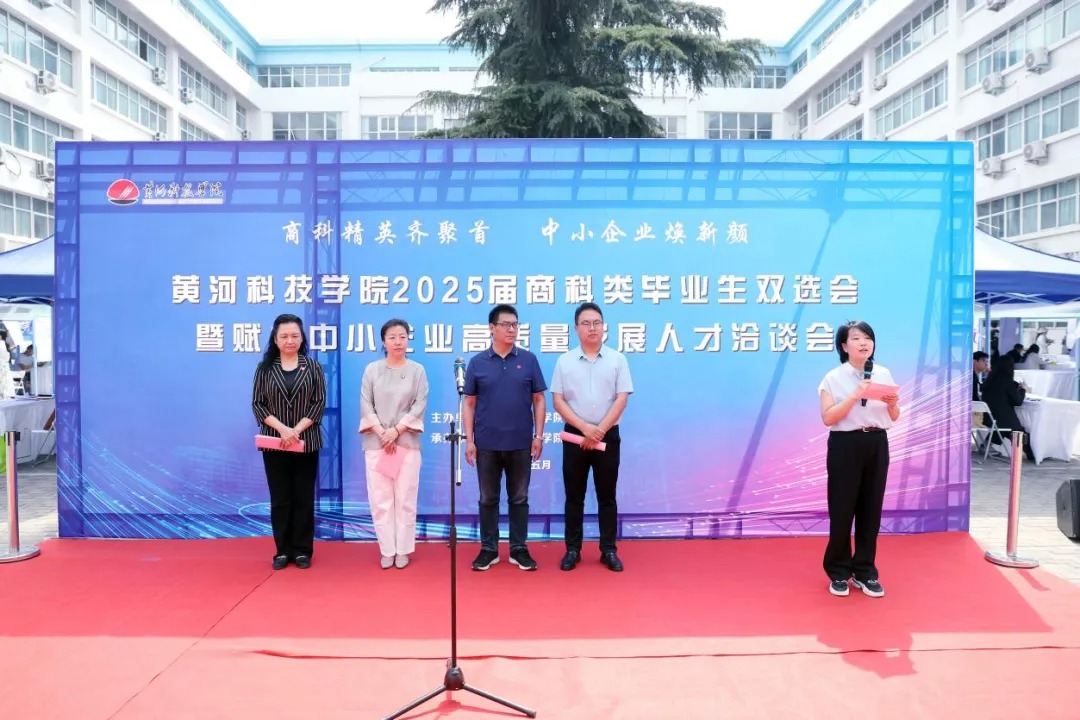 黄河科技学院