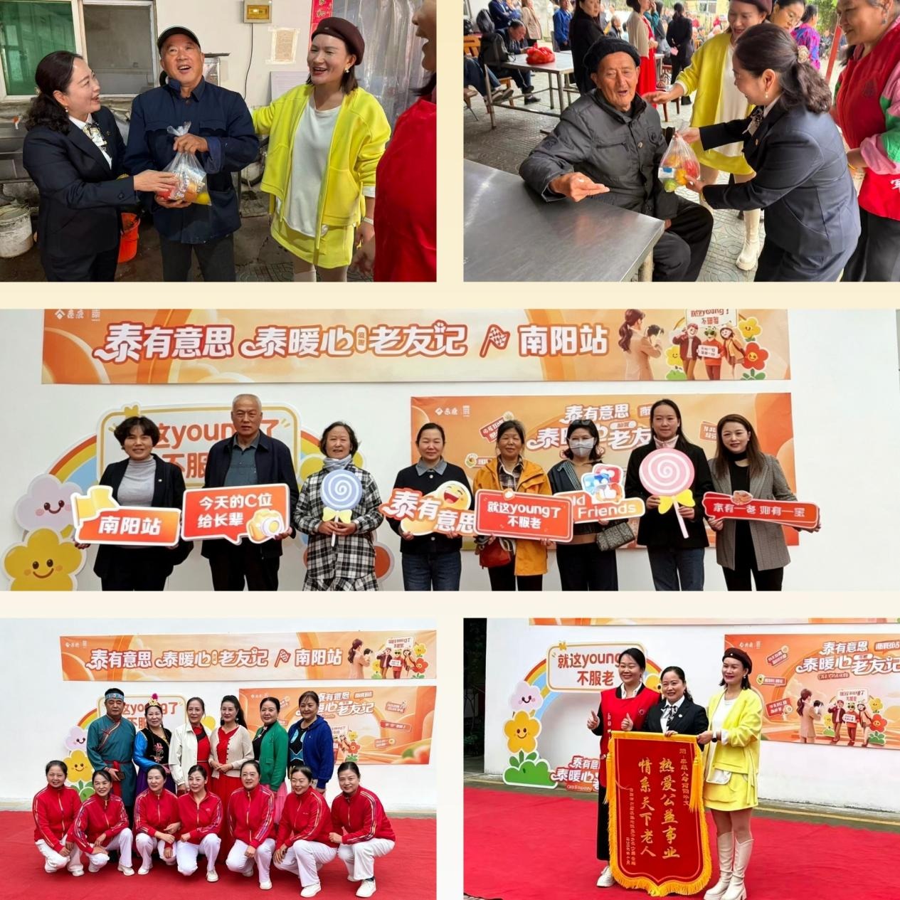 泰有意思・泰暖心｜泰康人寿南阳中支 “泰暖心老
