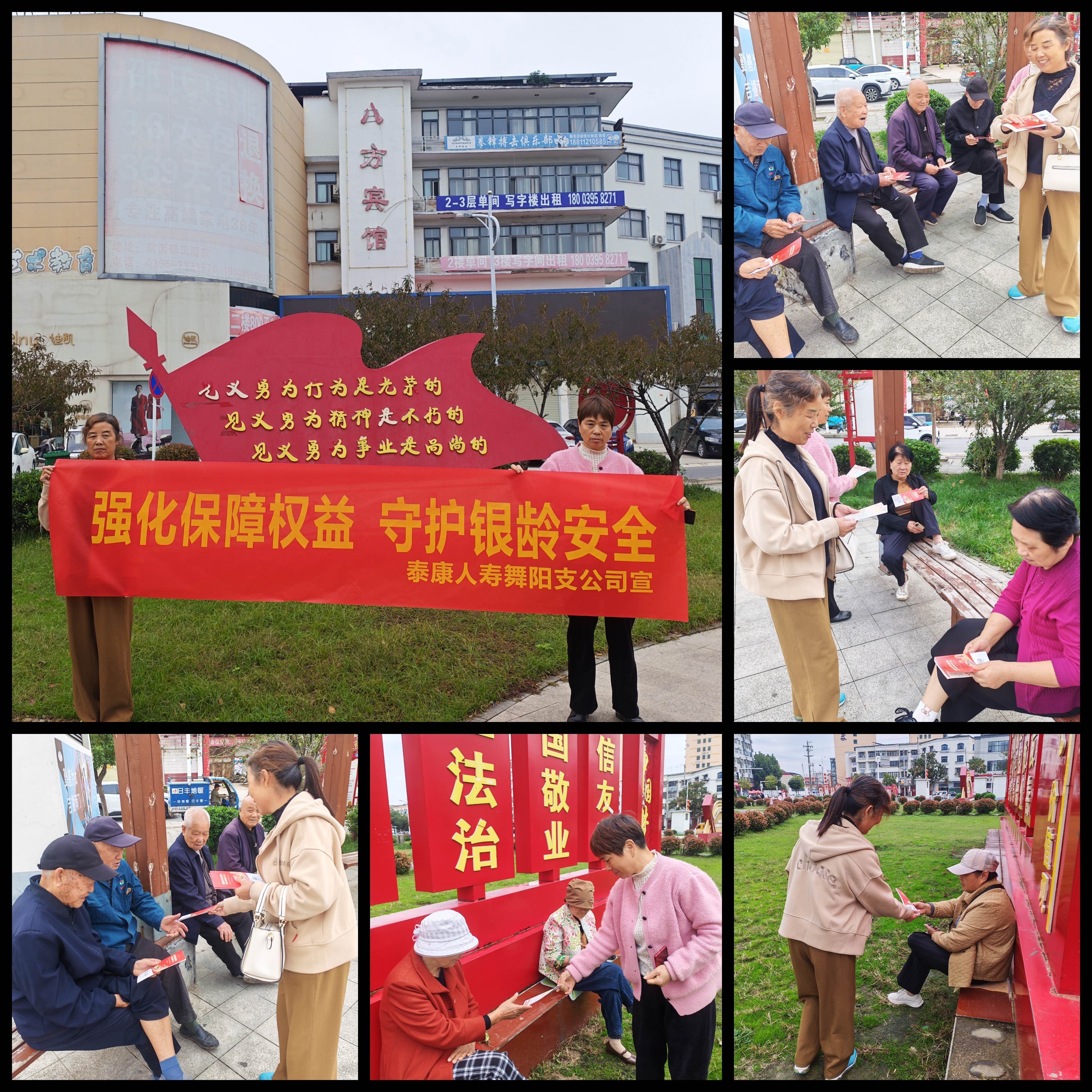 泰康人寿漯河舞阳支公司开展敬老月养老金融宣传