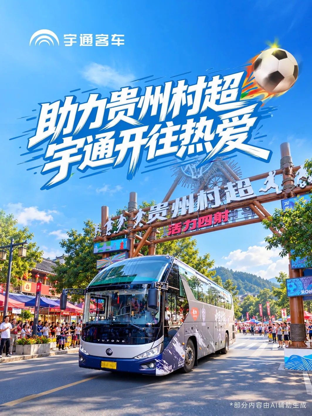 宇通客车