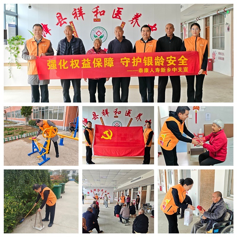 强化权益保障，守护银龄安全——泰康人寿新乡中支赴延津县祥和医养