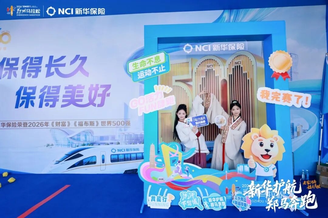 新华保险