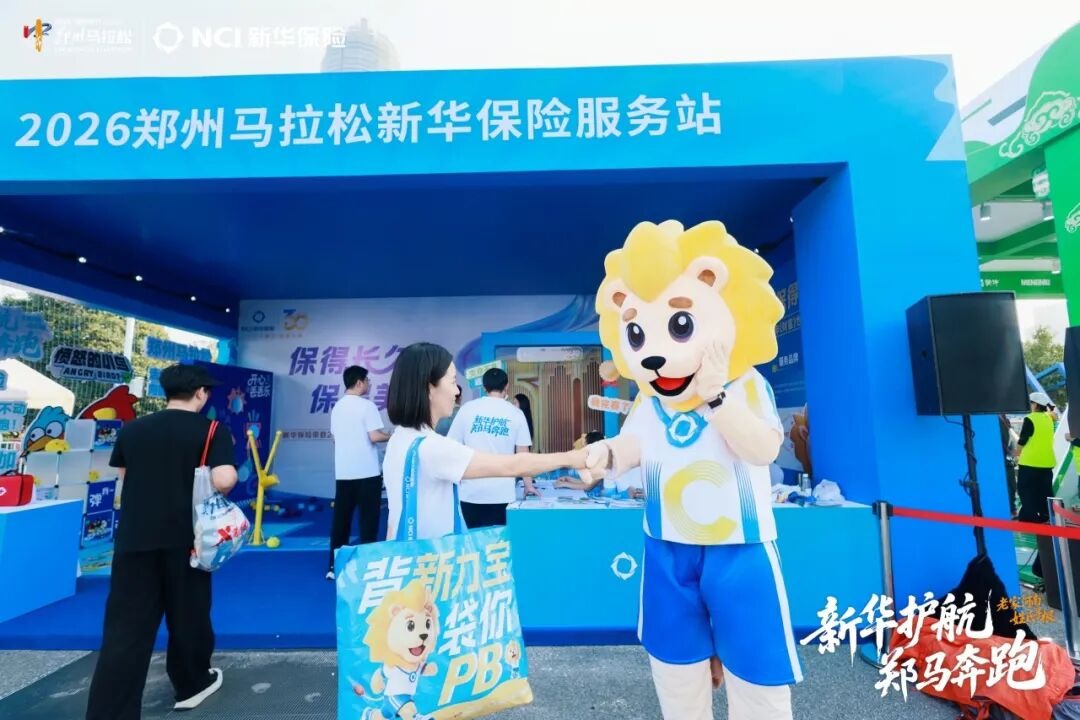 新华保险