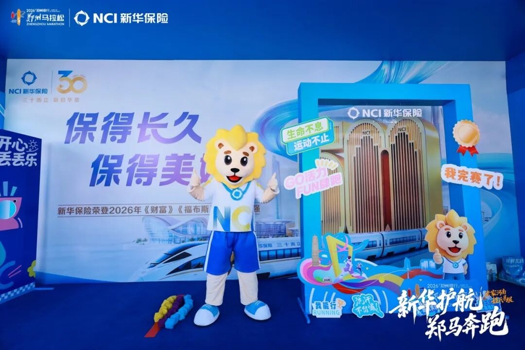新华保险