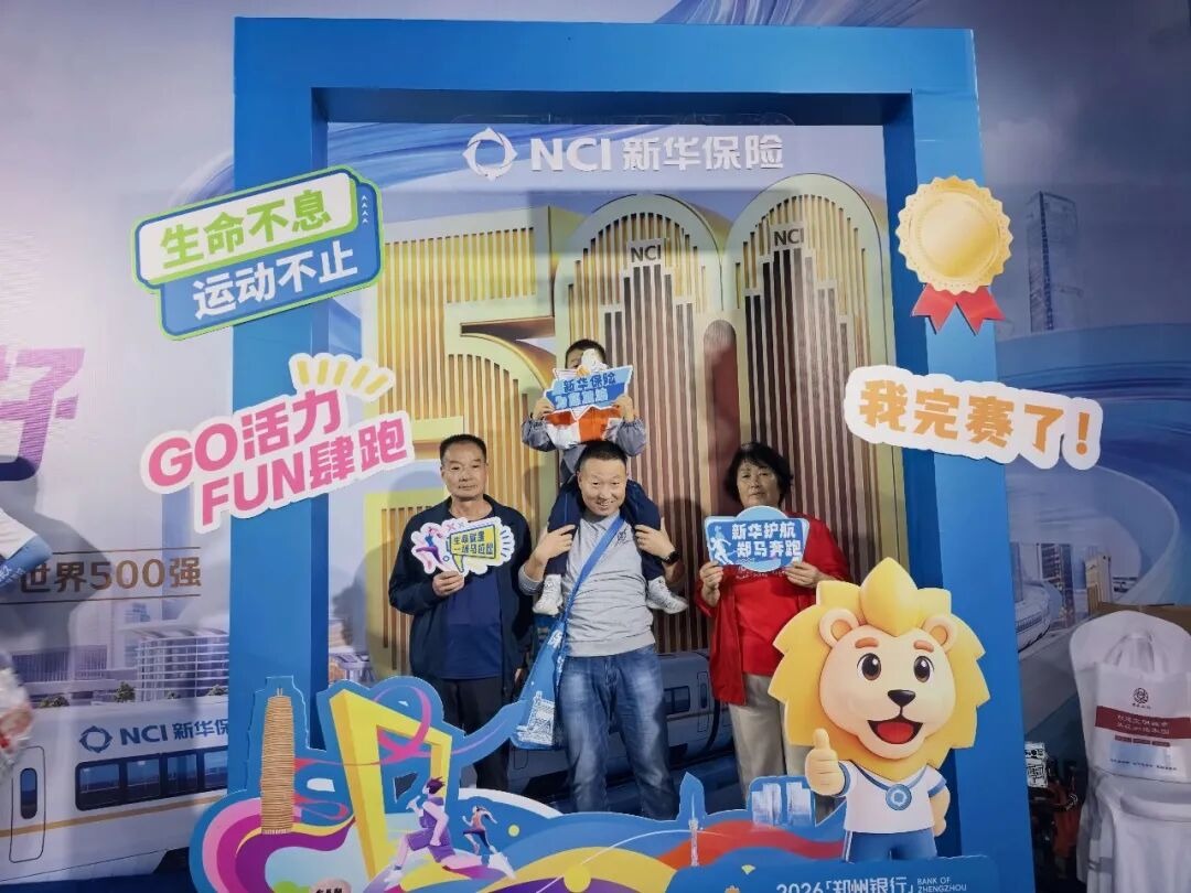 新华保险