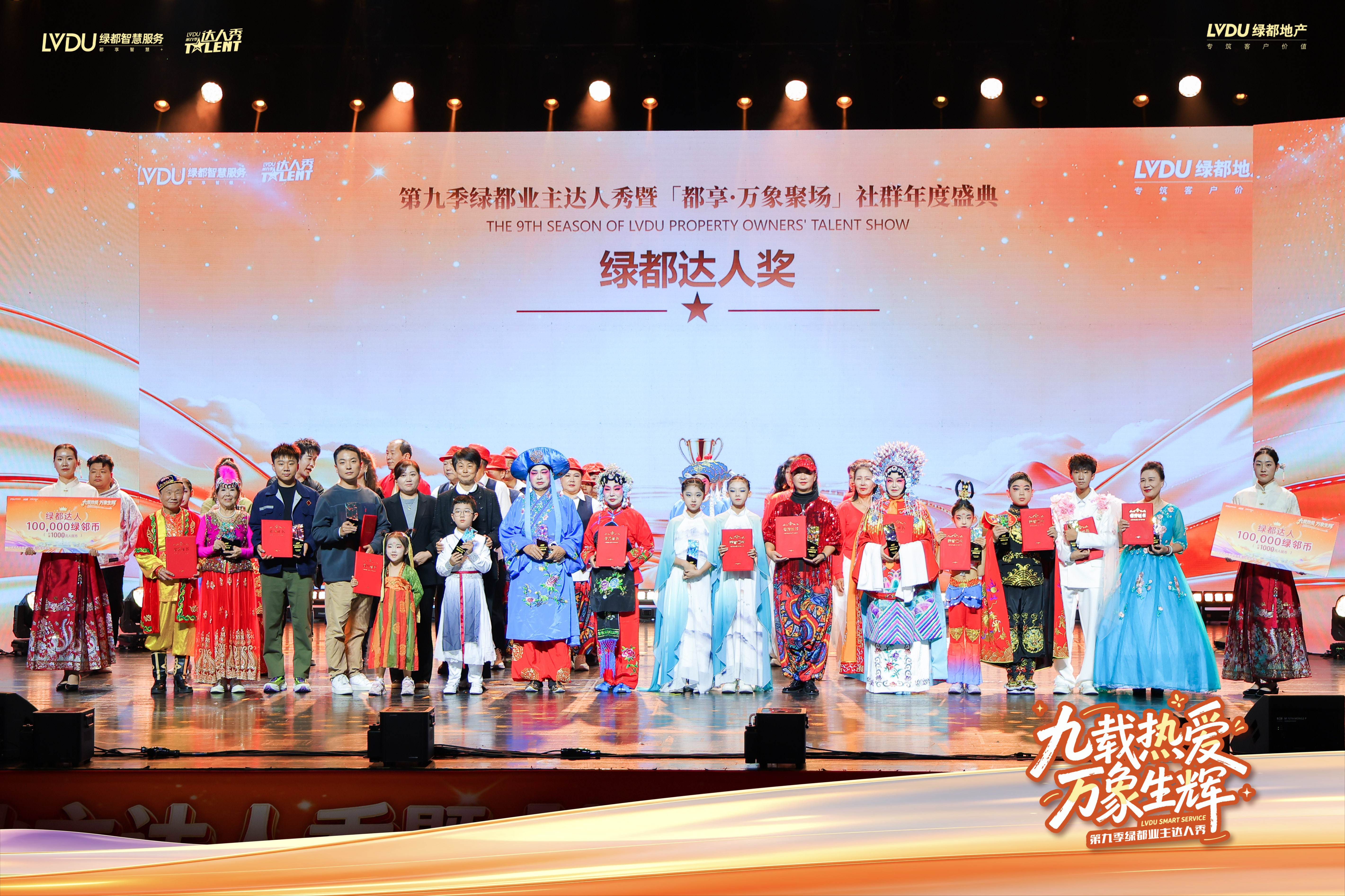 绿都达人奖