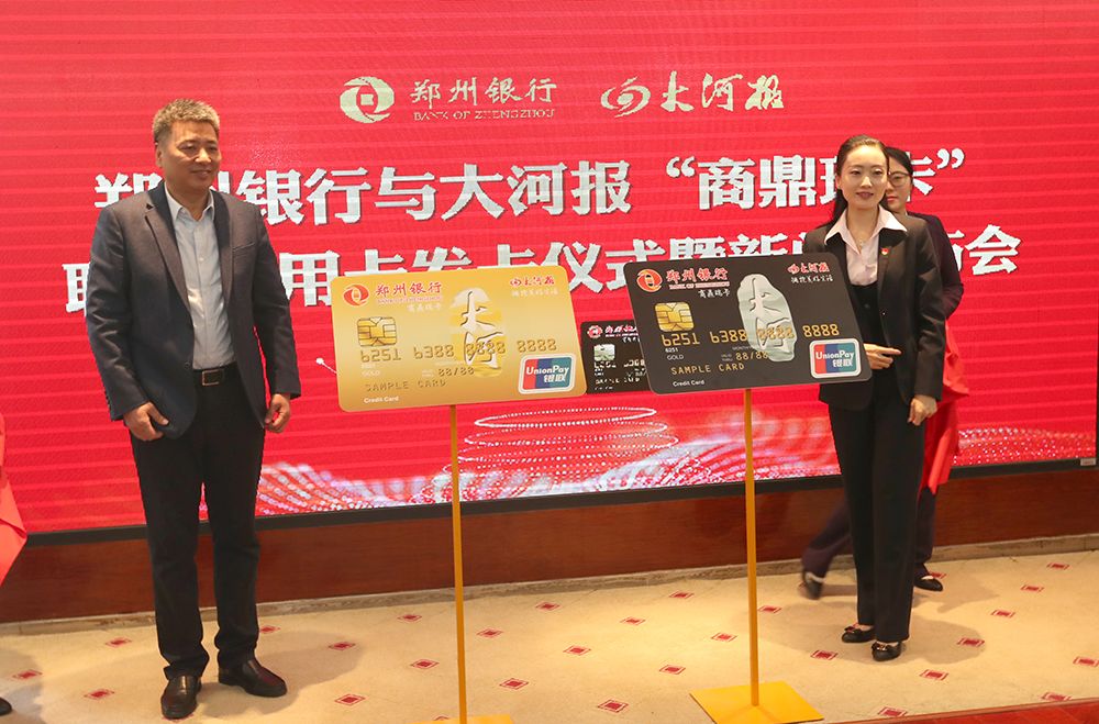 郑州银行与大河报联名卡3.jpg