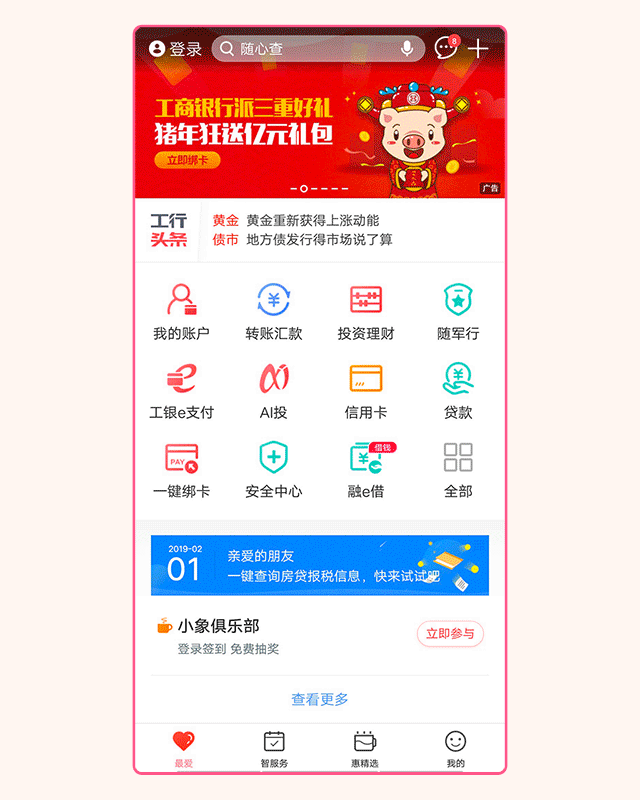 工行收到的感谢信4.gif